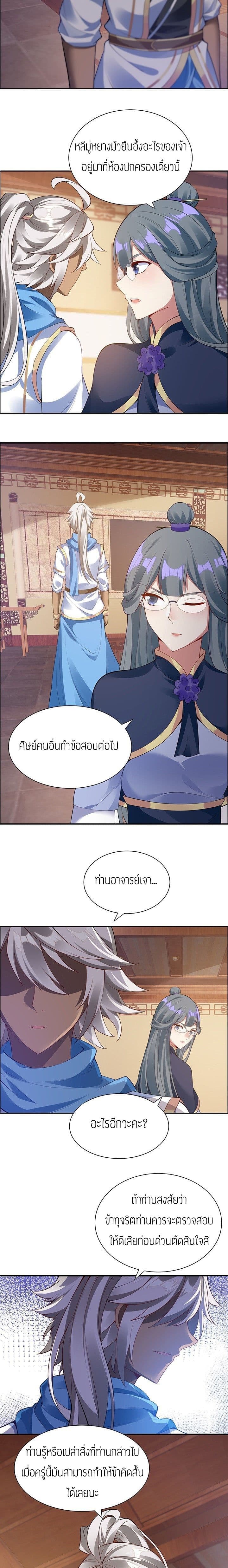 Inverse Scale ตอนที่ 10 แปลไทย รูปที่ 11