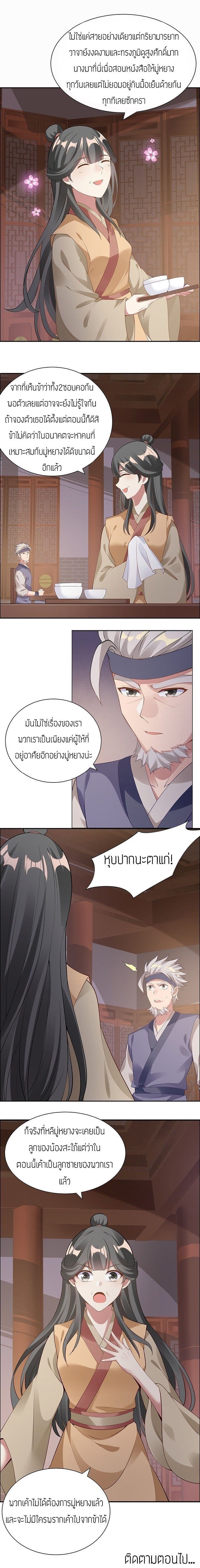 Inverse Scale ตอนที่ 11 แปลไทย รูปที่ 13