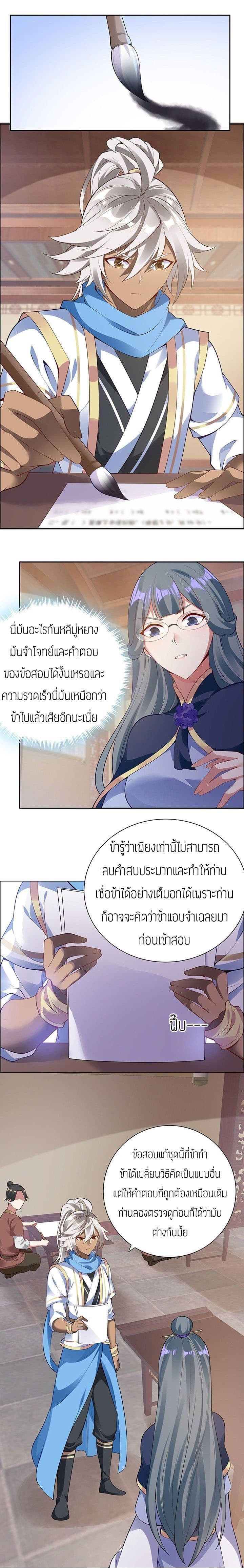 Inverse Scale ตอนที่ 11 แปลไทย รูปที่ 3