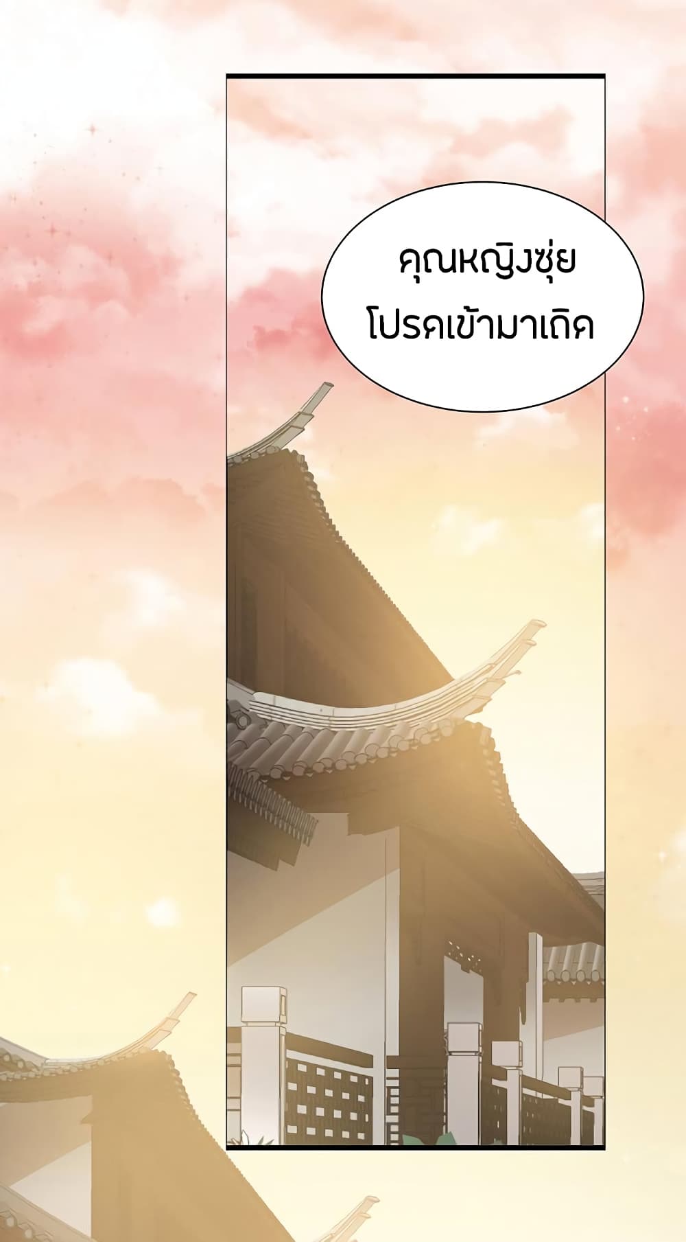 Inverse Scale ตอนที่ 12 แปลไทย รูปที่ 32