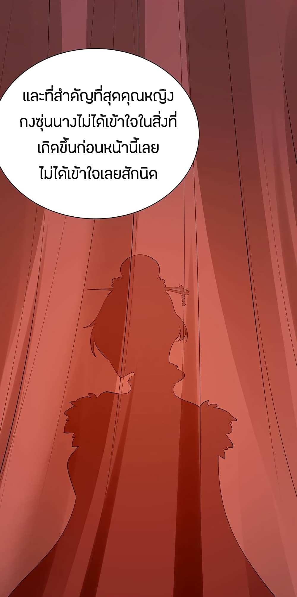 Inverse Scale ตอนที่ 12 แปลไทย รูปที่ 5