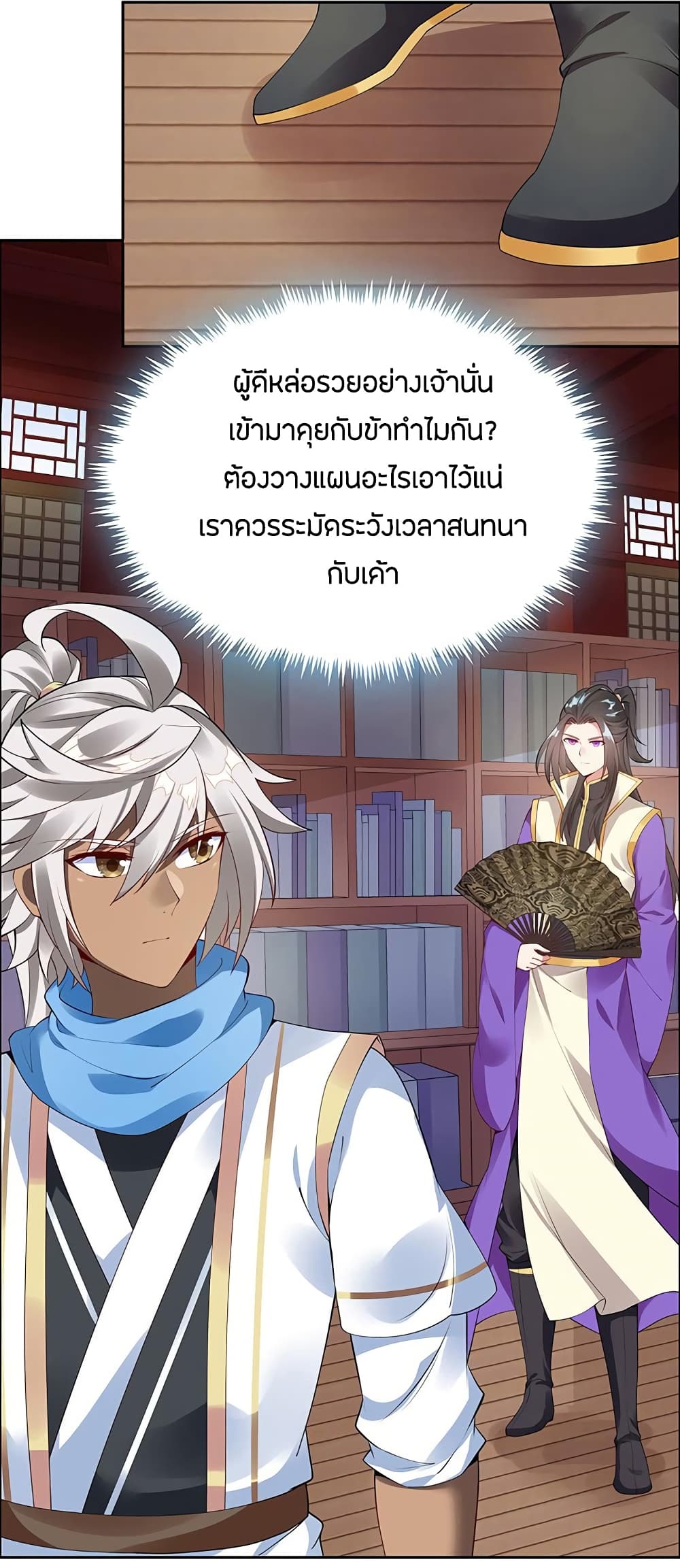 Inverse Scale ตอนที่ 14 แปลไทย รูปที่ 16