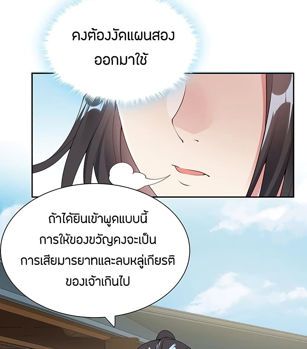 Inverse Scale ตอนที่ 15 แปลไทย รูปที่ 16