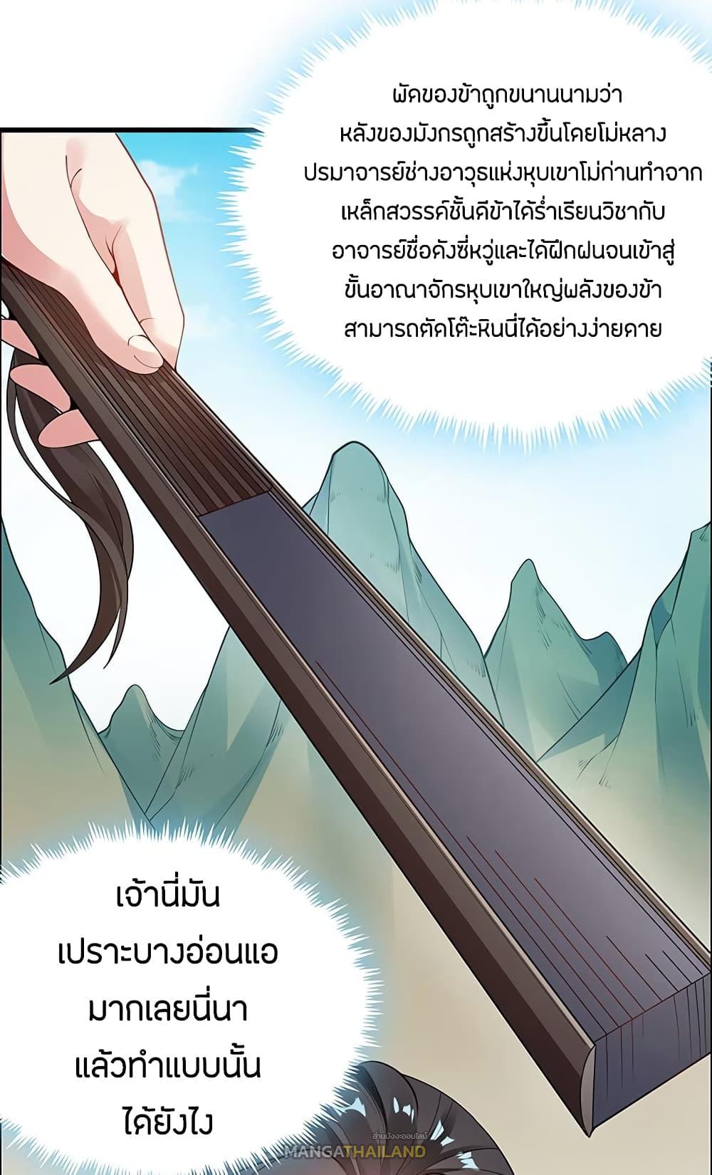 Inverse Scale ตอนที่ 16 แปลไทย รูปที่ 6