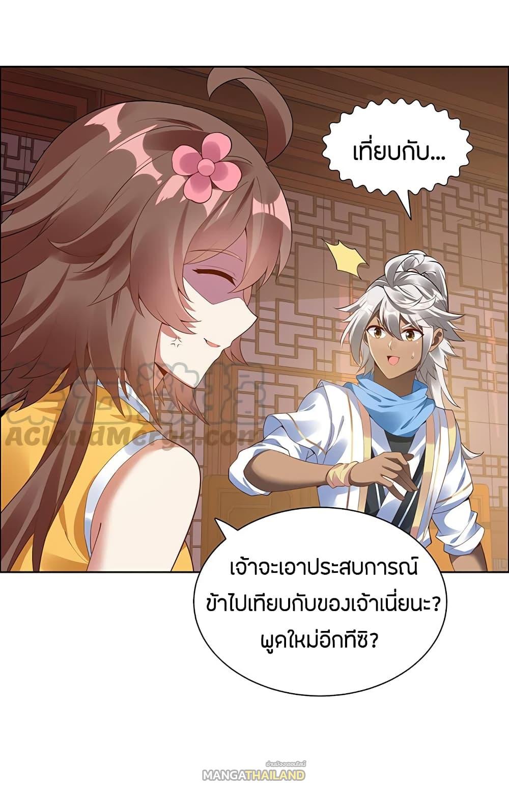 Inverse Scale ตอนที่ 19 แปลไทย รูปที่ 14
