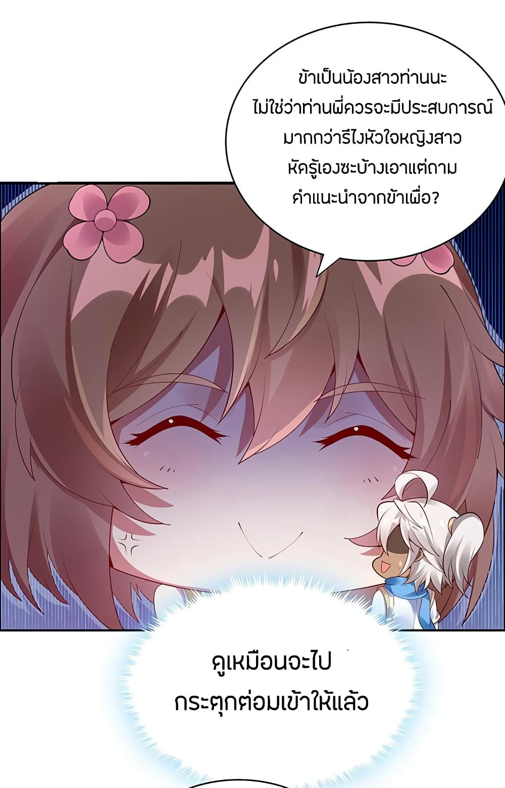 Inverse Scale ตอนที่ 19 แปลไทย รูปที่ 15