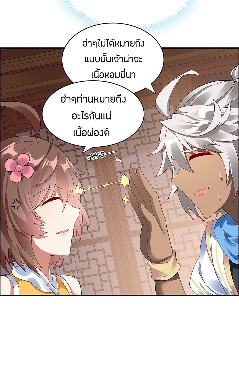 Inverse Scale ตอนที่ 19 แปลไทย รูปที่ 16