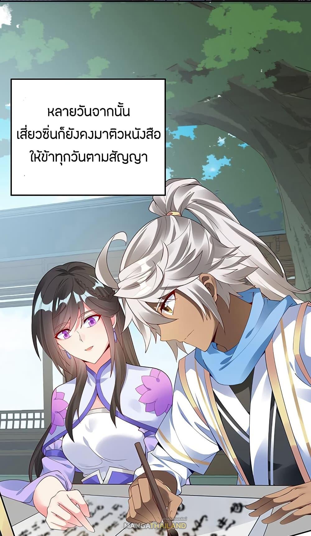 Inverse Scale ตอนที่ 19 แปลไทย รูปที่ 18