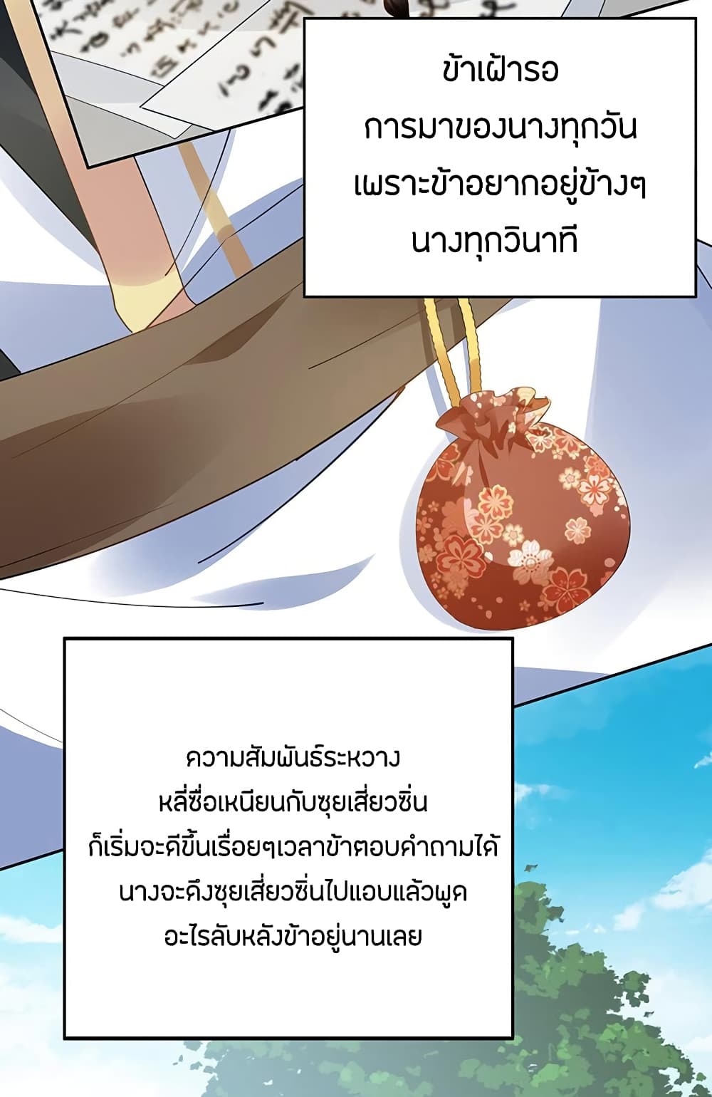 Inverse Scale ตอนที่ 19 แปลไทย รูปที่ 19