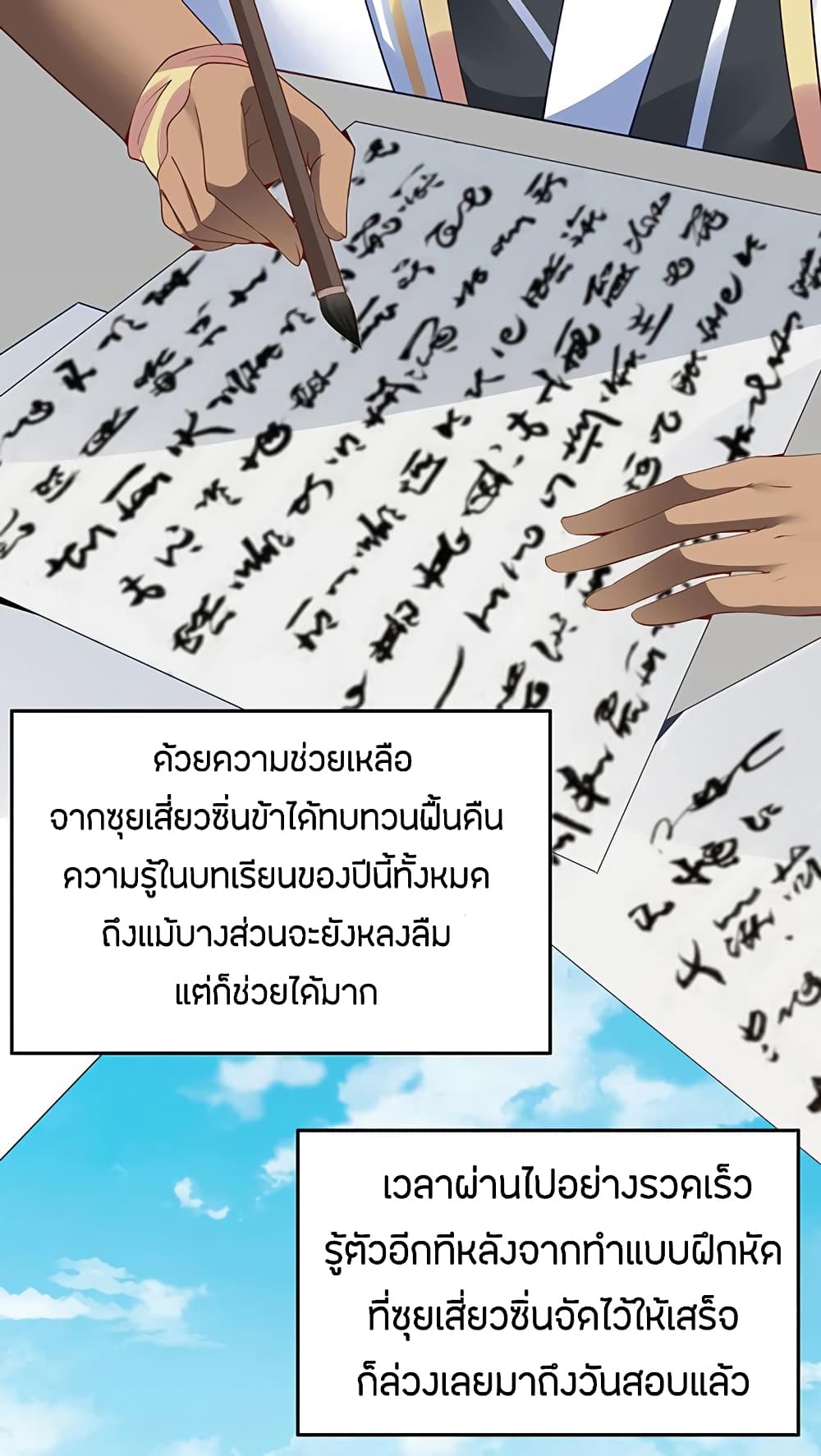 Inverse Scale ตอนที่ 19 แปลไทย รูปที่ 21