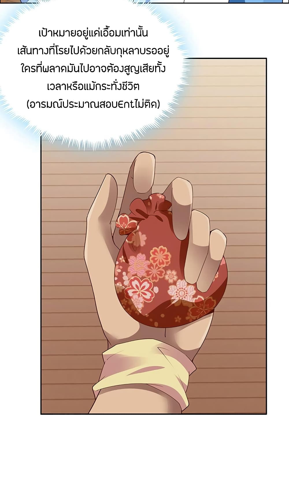 Inverse Scale ตอนที่ 19 แปลไทย รูปที่ 24