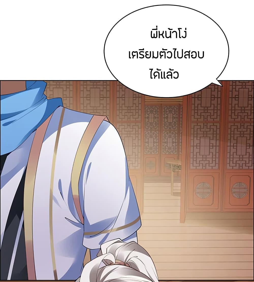 Inverse Scale ตอนที่ 19 แปลไทย รูปที่ 25
