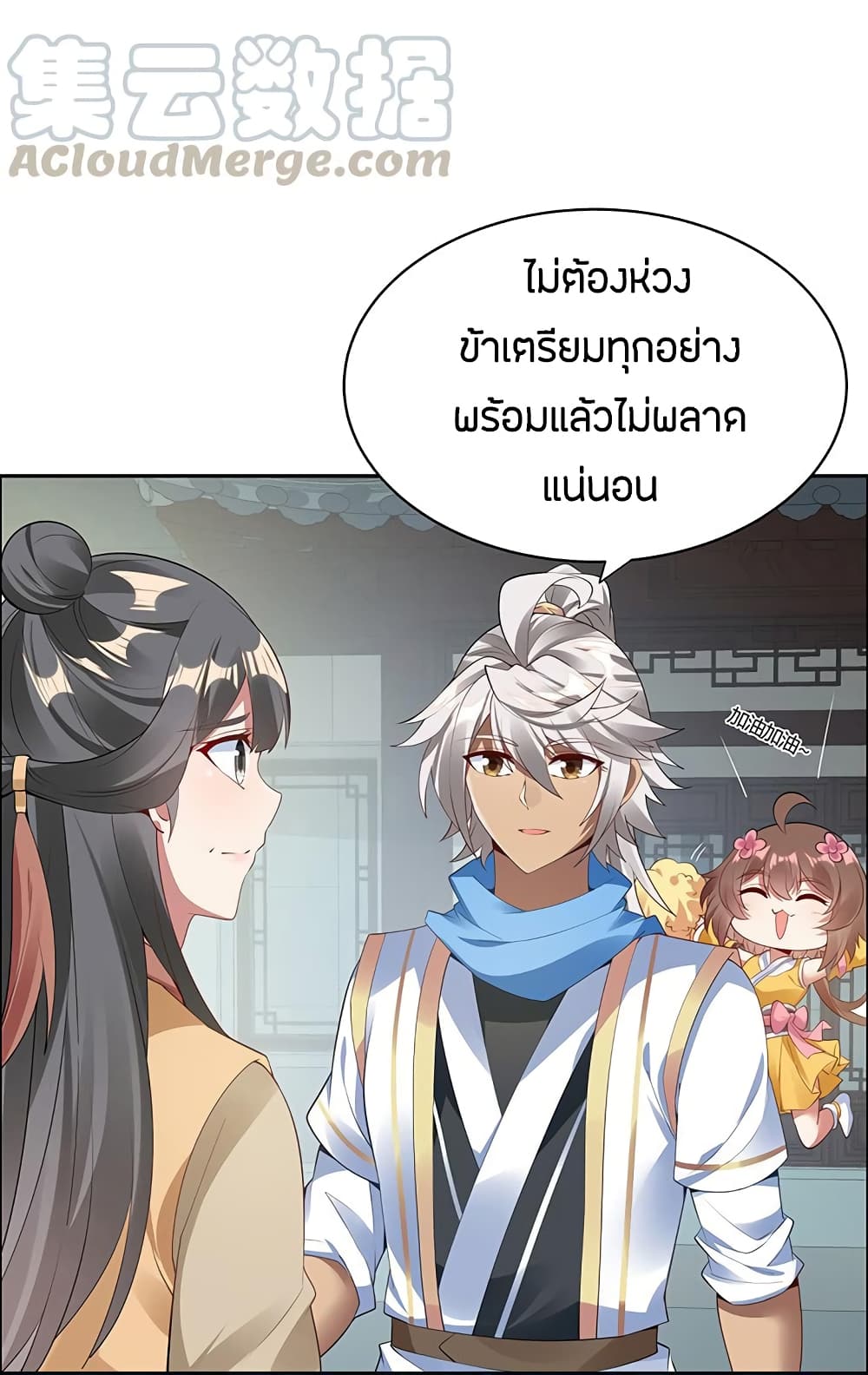 Inverse Scale ตอนที่ 19 แปลไทย รูปที่ 29