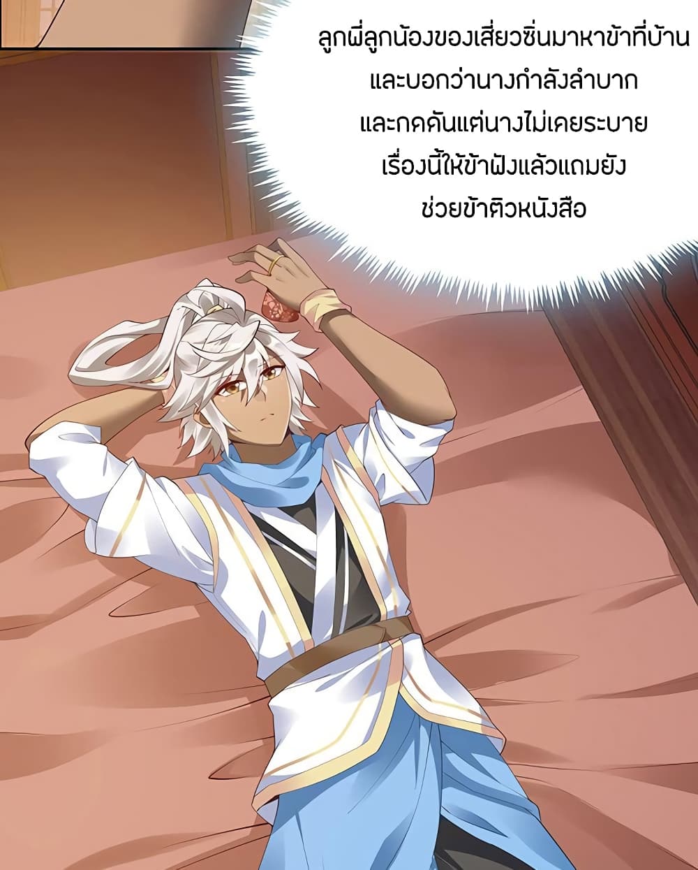 Inverse Scale ตอนที่ 19 แปลไทย รูปที่ 4