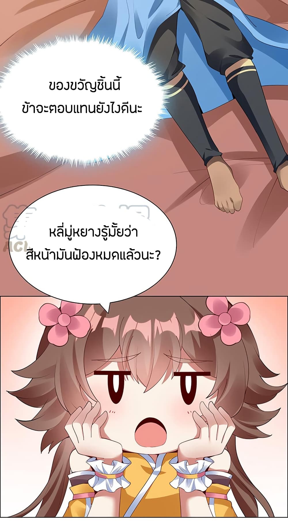 Inverse Scale ตอนที่ 19 แปลไทย รูปที่ 5