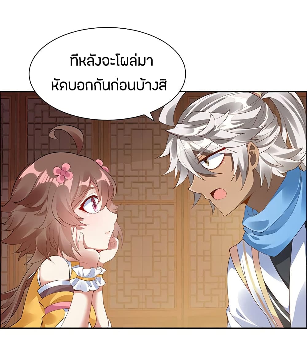 Inverse Scale ตอนที่ 19 แปลไทย รูปที่ 7