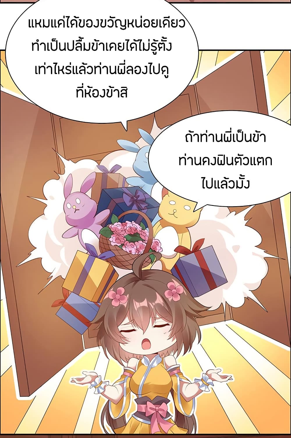Inverse Scale ตอนที่ 19 แปลไทย รูปที่ 9