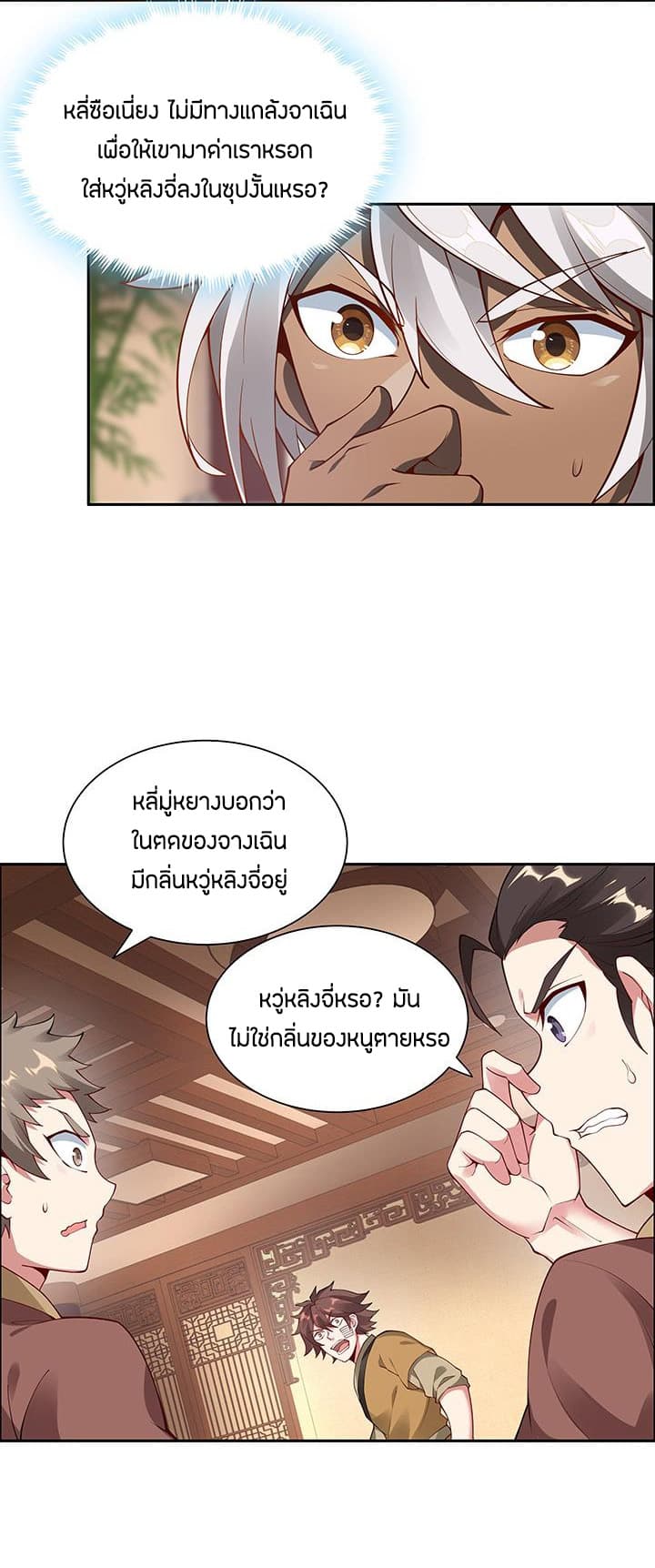 Inverse Scale ตอนที่ 2 แปลไทย รูปที่ 15