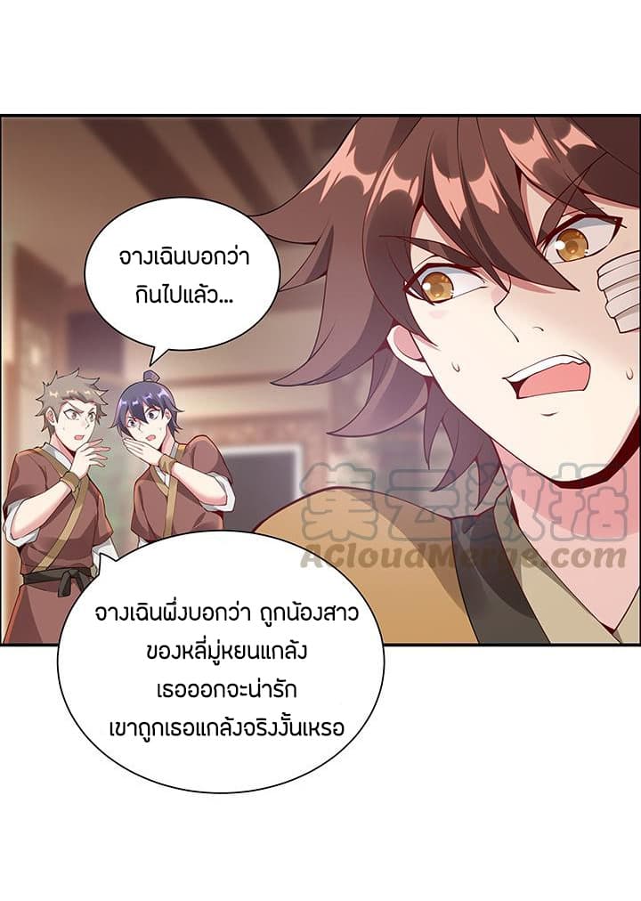 Inverse Scale ตอนที่ 2 แปลไทย รูปที่ 16