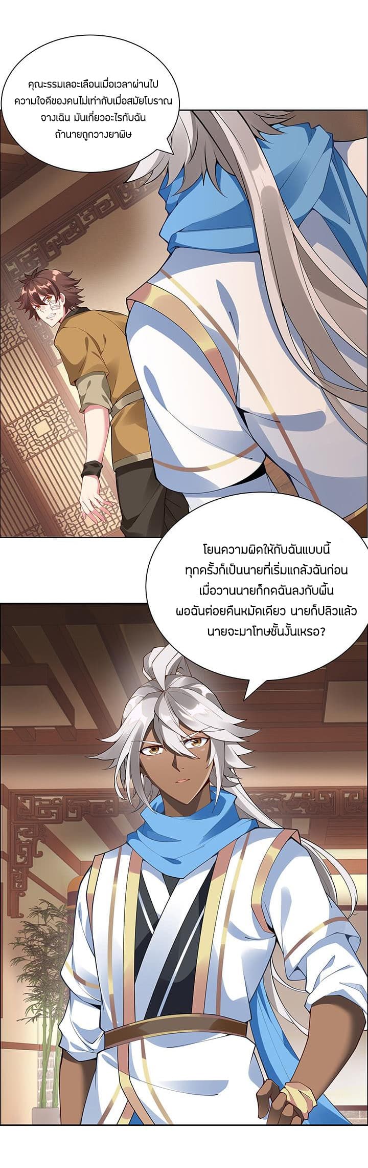 Inverse Scale ตอนที่ 2 แปลไทย รูปที่ 17