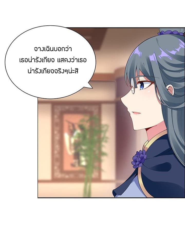 Inverse Scale ตอนที่ 2 แปลไทย รูปที่ 21