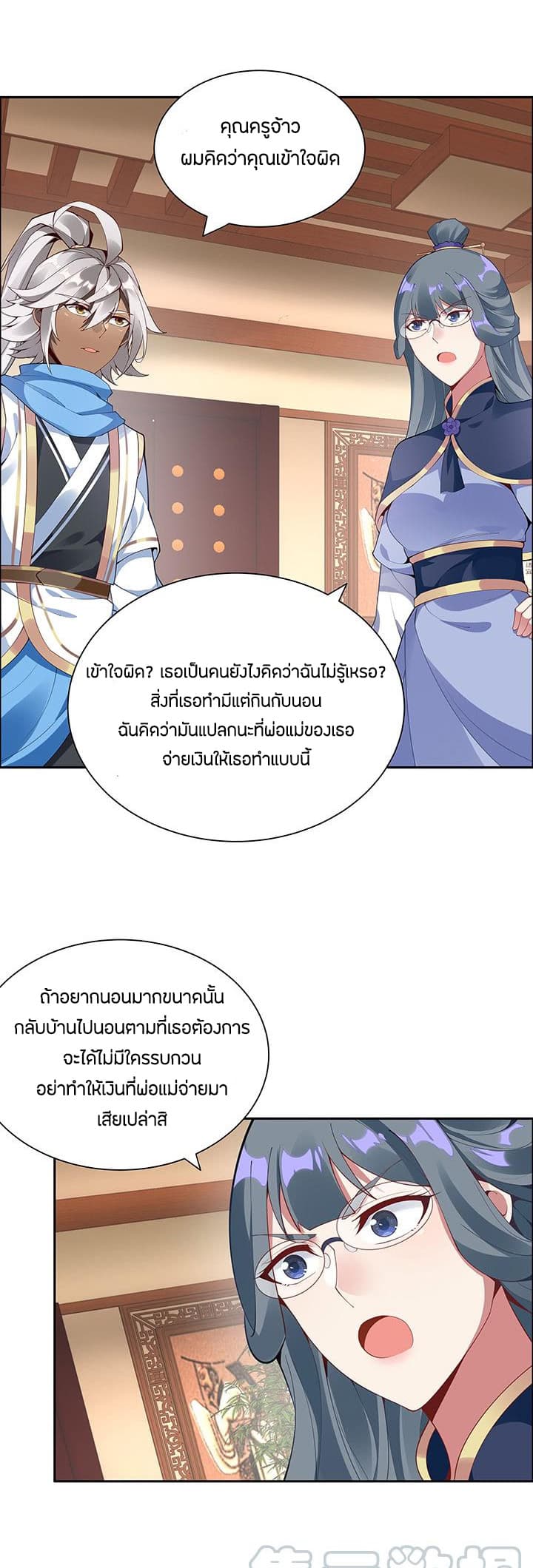 Inverse Scale ตอนที่ 2 แปลไทย รูปที่ 23