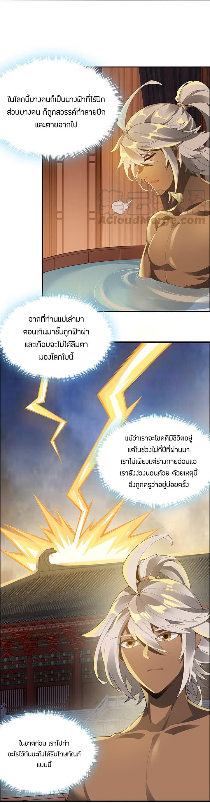 Inverse Scale ตอนที่ 2 แปลไทย รูปที่ 3