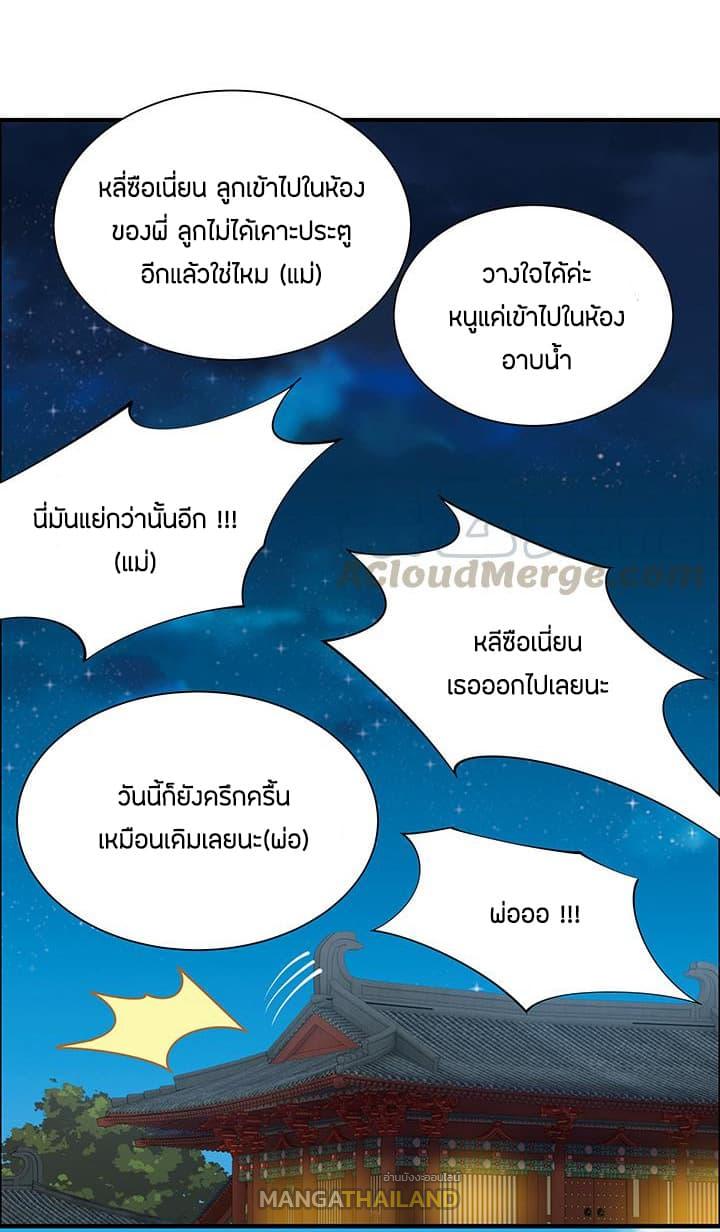 Inverse Scale ตอนที่ 2 แปลไทย รูปที่ 6