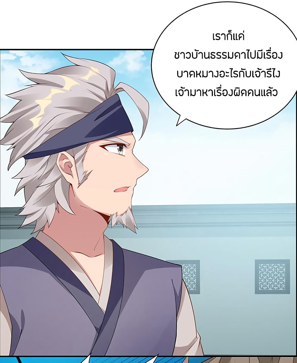 Inverse Scale ตอนที่ 20 แปลไทย รูปที่ 21