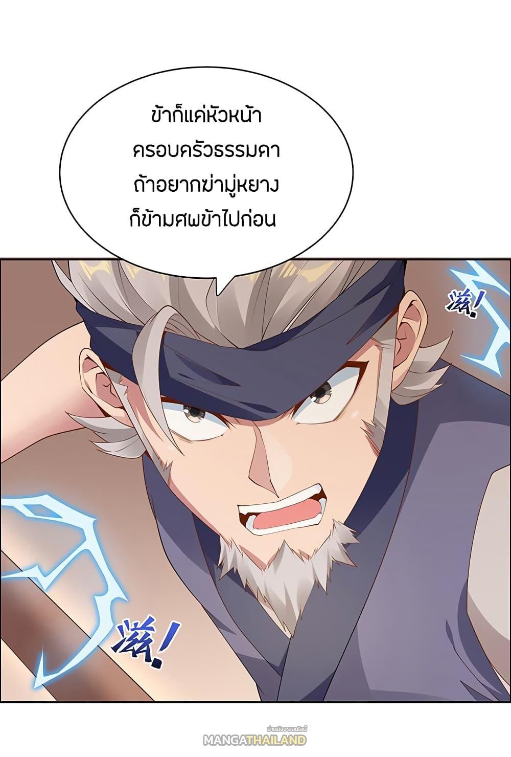 Inverse Scale ตอนที่ 20 แปลไทย รูปที่ 26