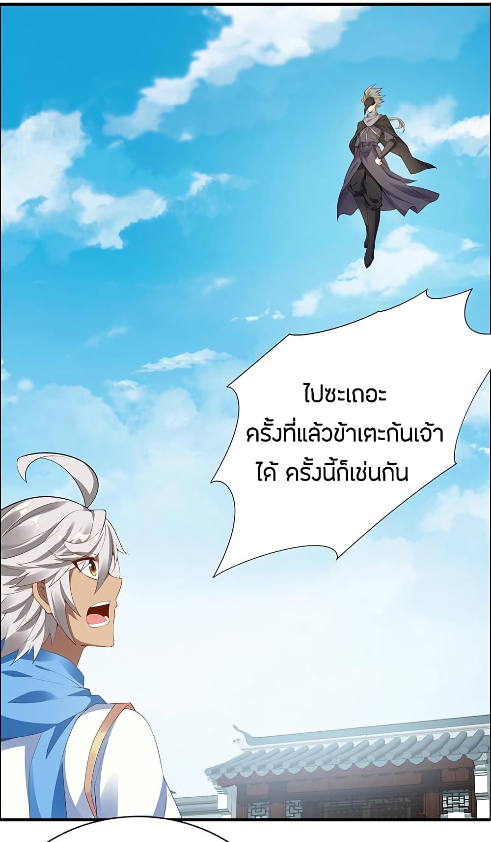 Inverse Scale ตอนที่ 20 แปลไทย รูปที่ 27