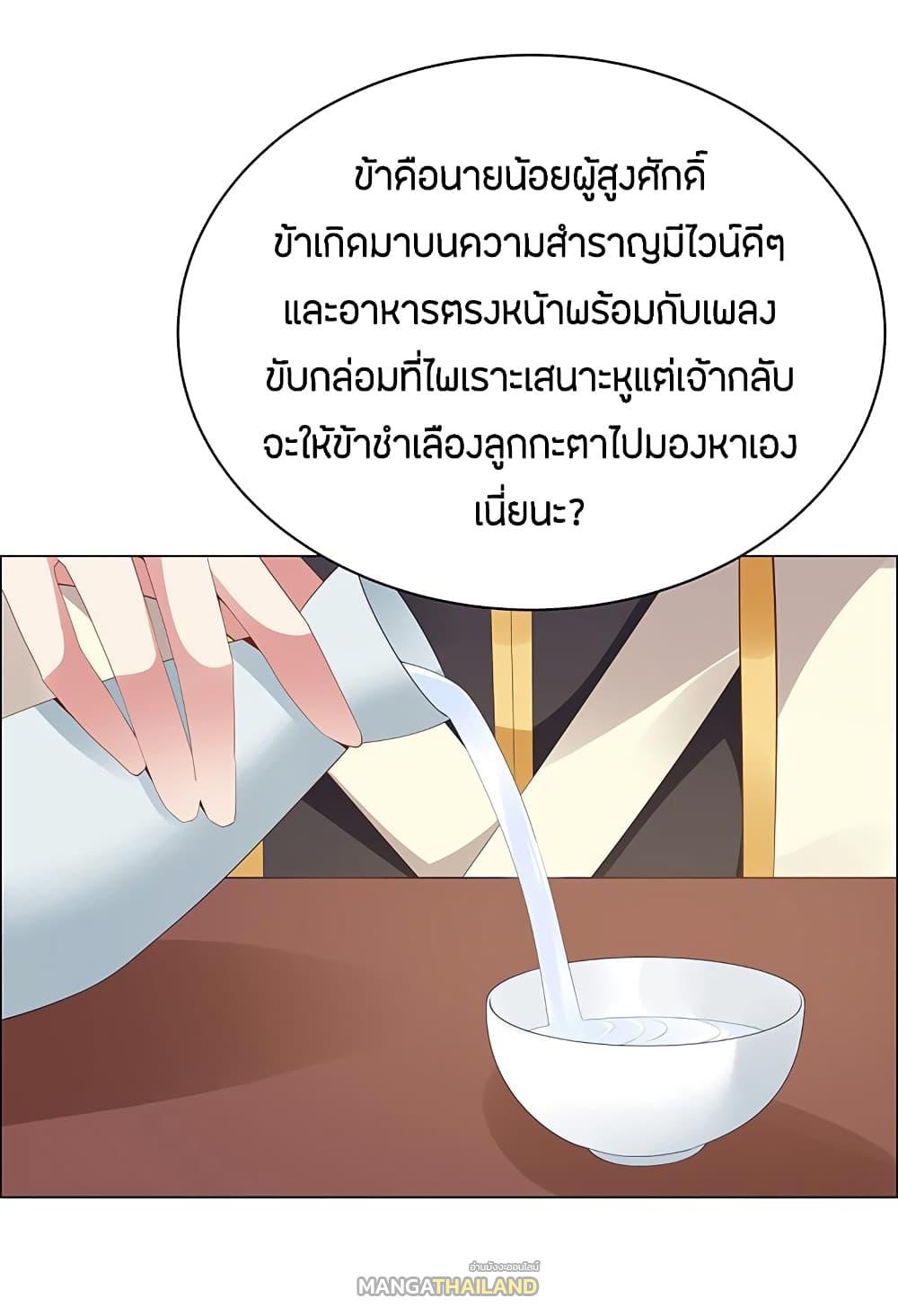 Inverse Scale ตอนที่ 20 แปลไทย รูปที่ 6