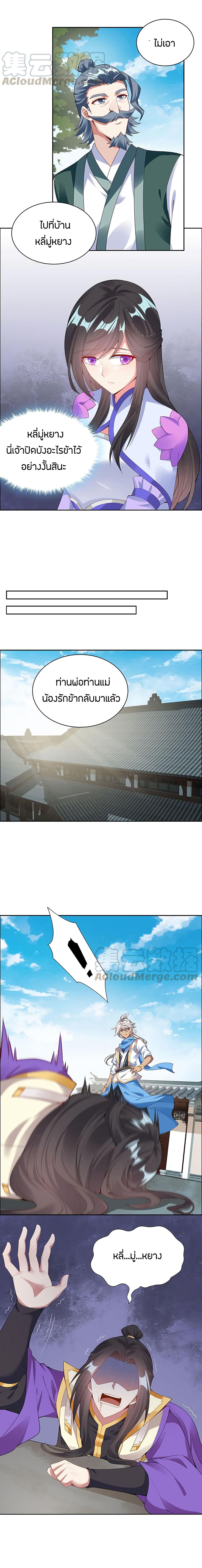 Inverse Scale ตอนที่ 29 แปลไทย รูปที่ 4