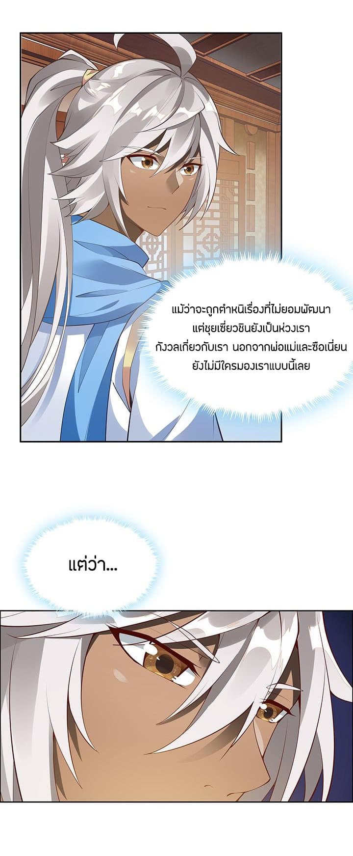 Inverse Scale ตอนที่ 3 แปลไทย รูปที่ 8