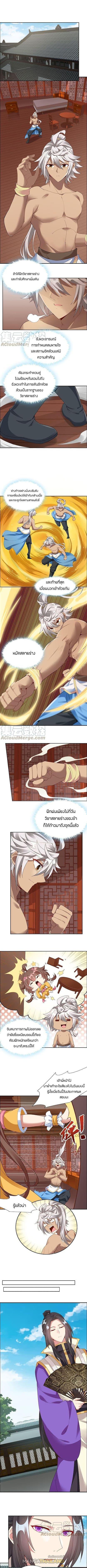 Inverse Scale ตอนที่ 33 แปลไทย รูปที่ 2