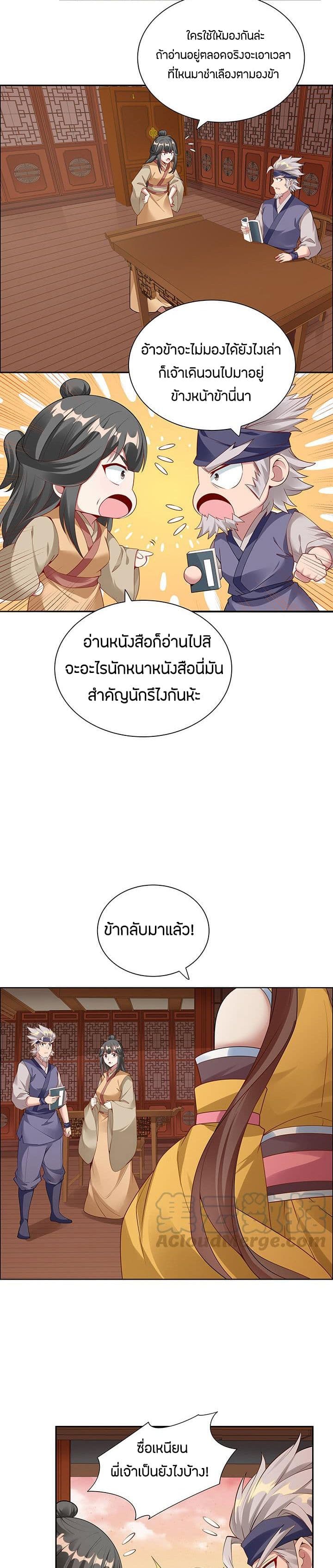 Inverse Scale ตอนที่ 36 แปลไทย รูปที่ 3