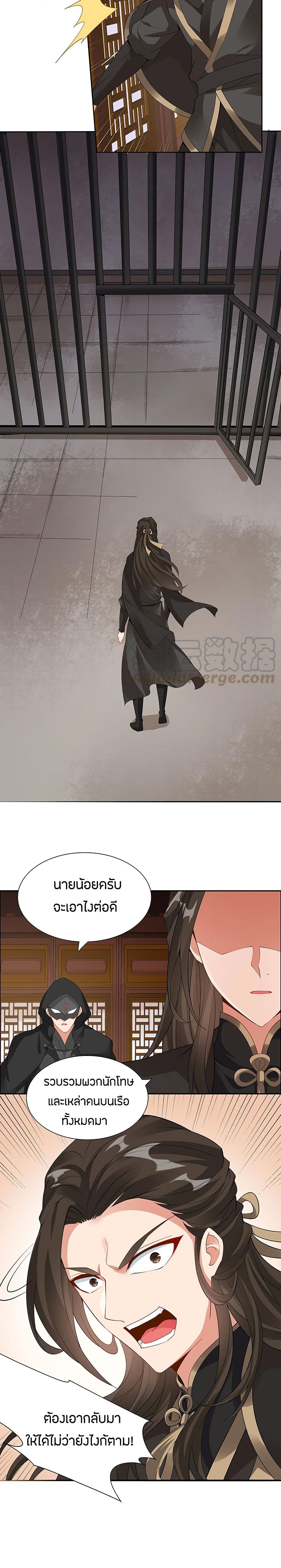 Inverse Scale ตอนที่ 38 แปลไทย รูปที่ 13