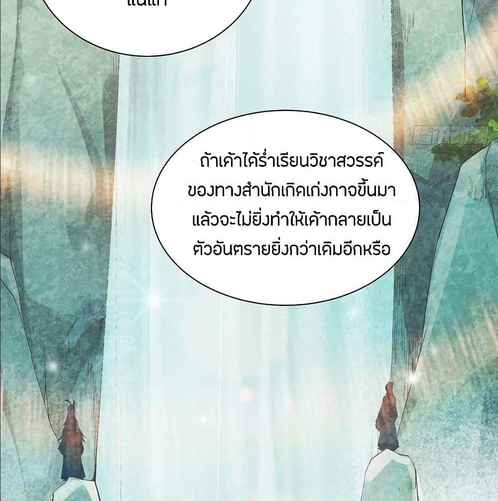 Inverse Scale ตอนที่ 49 แปลไทย รูปที่ 29