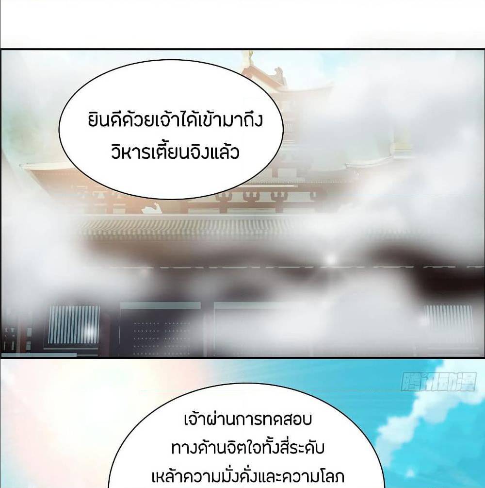 Inverse Scale ตอนที่ 49 แปลไทย รูปที่ 36