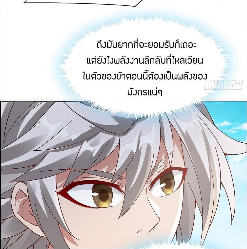 Inverse Scale ตอนที่ 50 แปลไทย รูปที่ 24