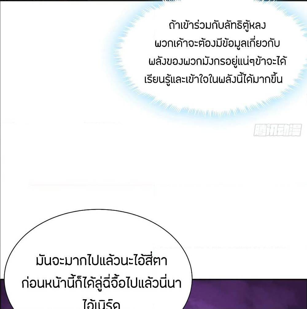 Inverse Scale ตอนที่ 50 แปลไทย รูปที่ 25