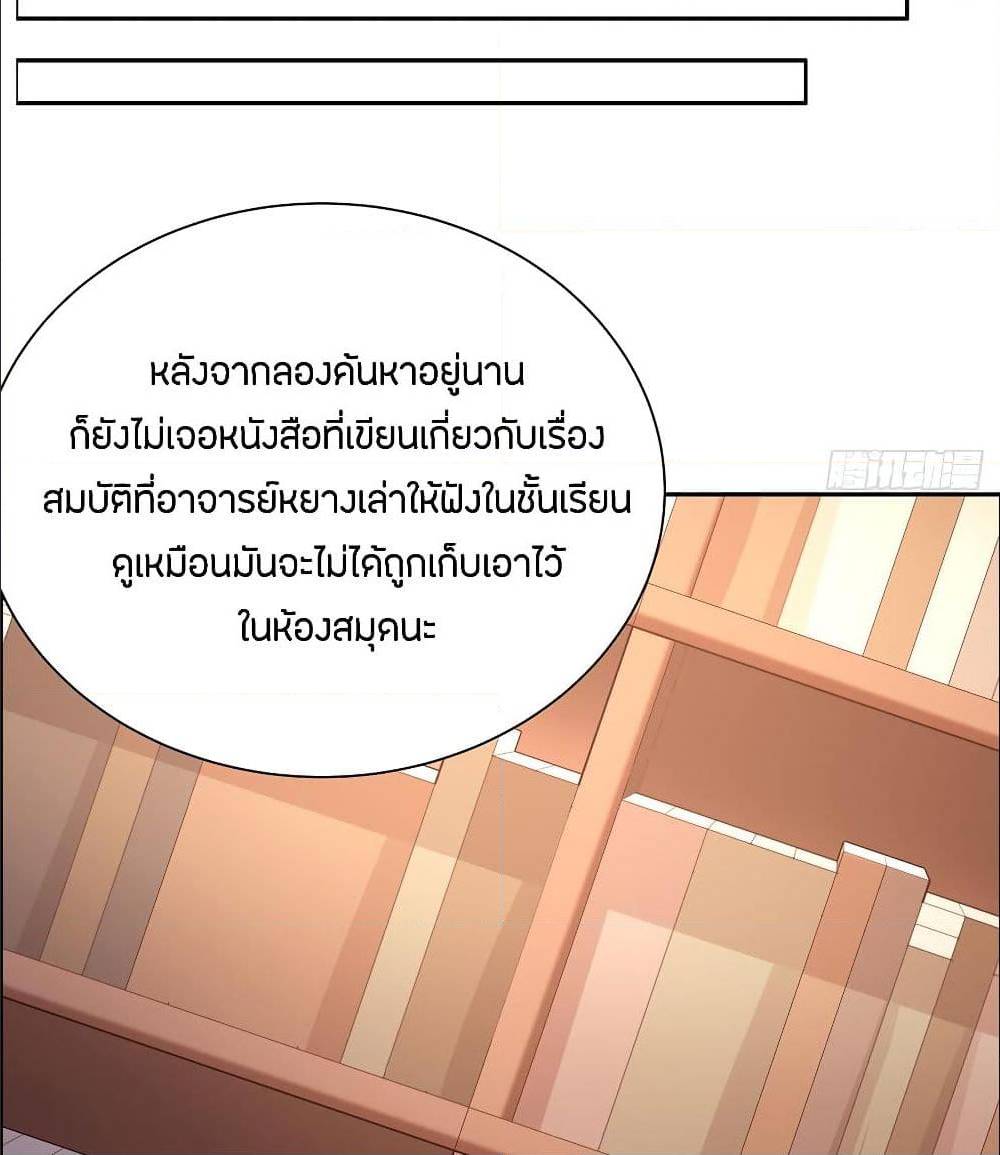 Inverse Scale ตอนที่ 53 แปลไทย รูปที่ 11