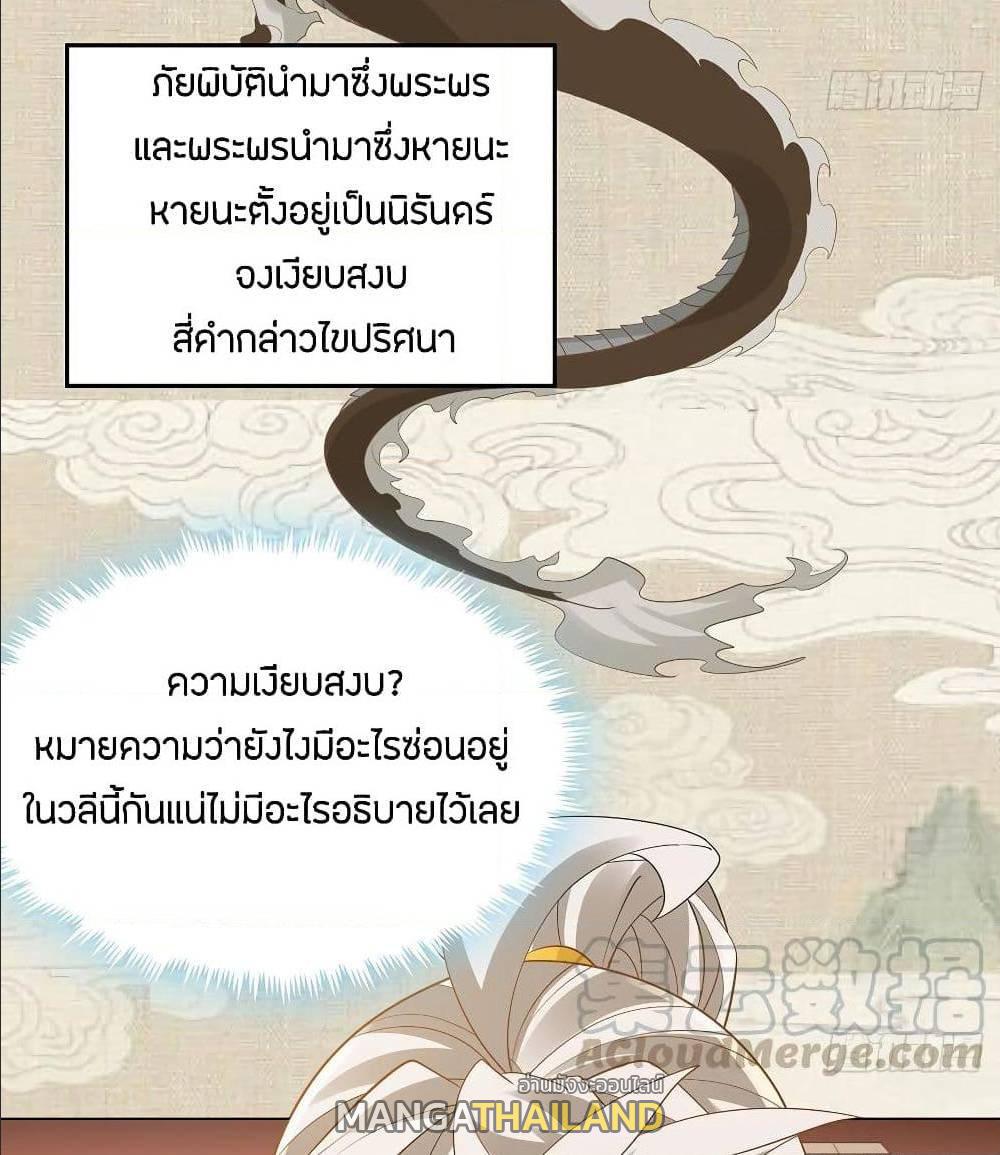 Inverse Scale ตอนที่ 53 แปลไทย รูปที่ 18