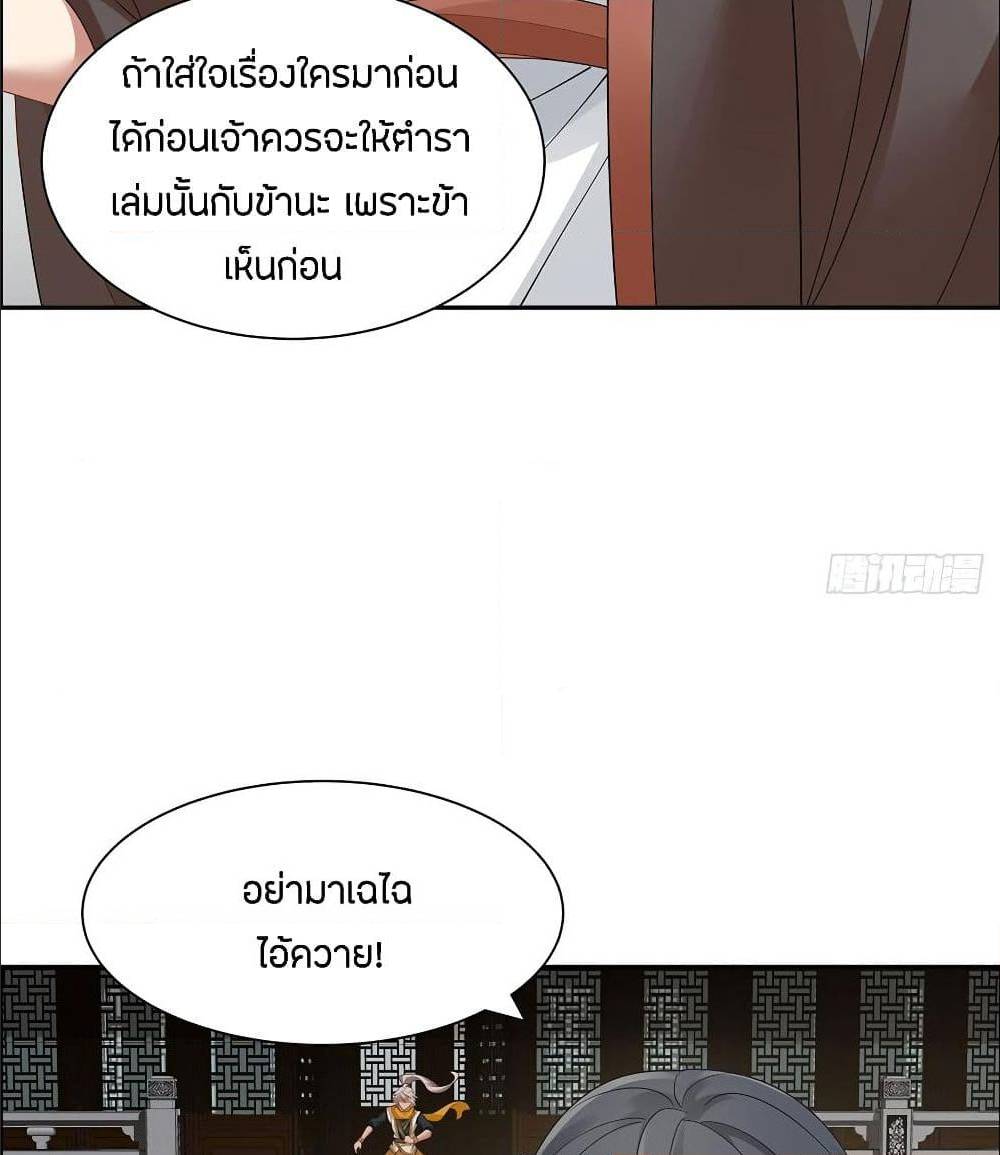 Inverse Scale ตอนที่ 53 แปลไทย รูปที่ 27