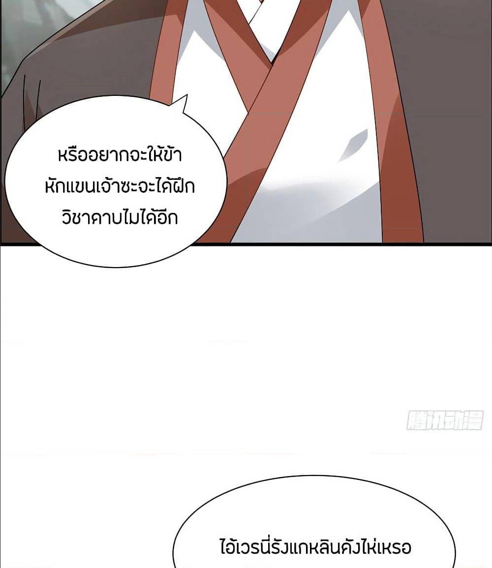 Inverse Scale ตอนที่ 53 แปลไทย รูปที่ 31