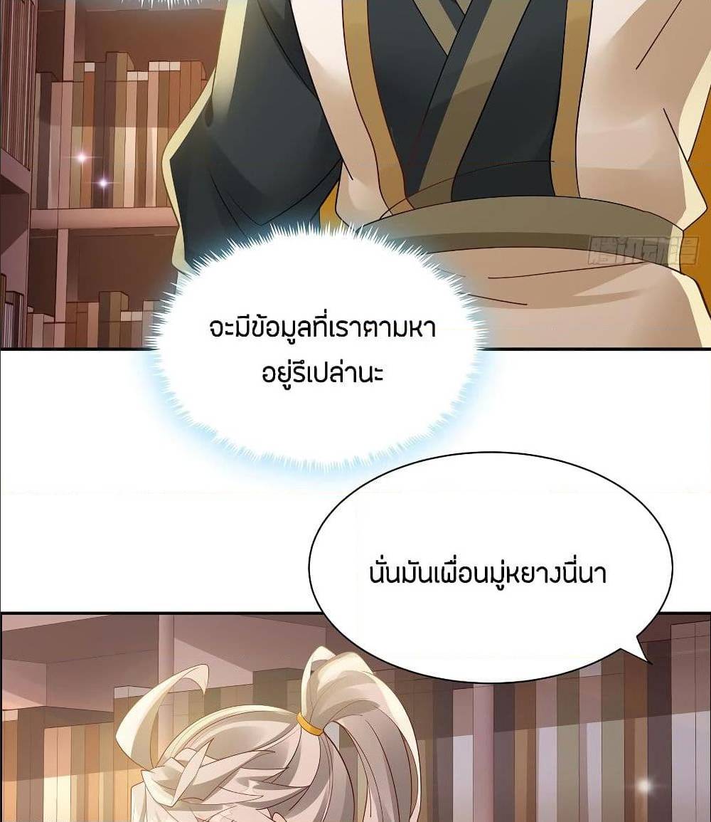 Inverse Scale ตอนที่ 53 แปลไทย รูปที่ 5