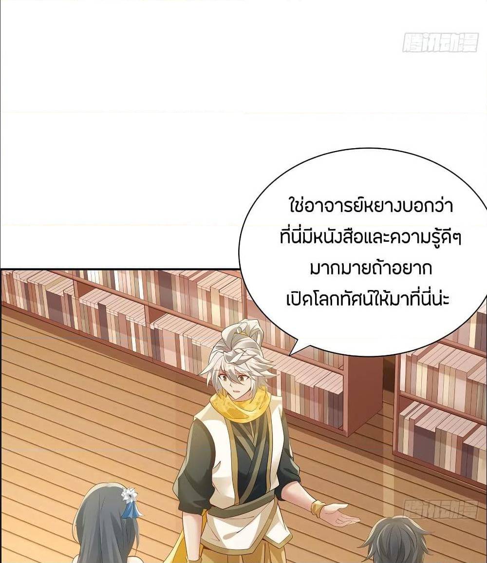 Inverse Scale ตอนที่ 53 แปลไทย รูปที่ 8