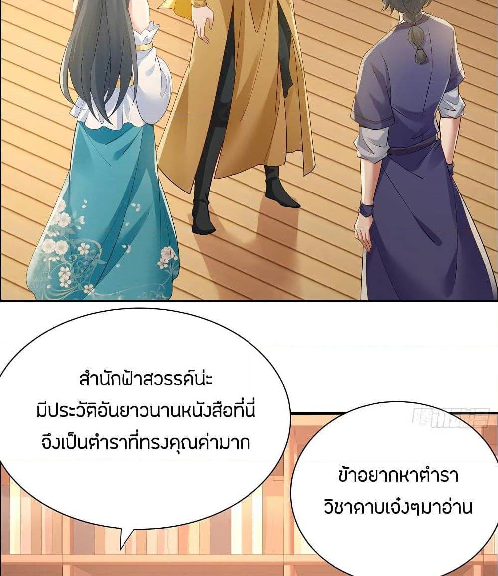 Inverse Scale ตอนที่ 53 แปลไทย รูปที่ 9