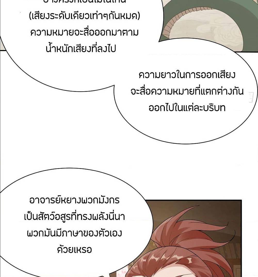 Inverse Scale ตอนที่ 54 แปลไทย รูปที่ 37