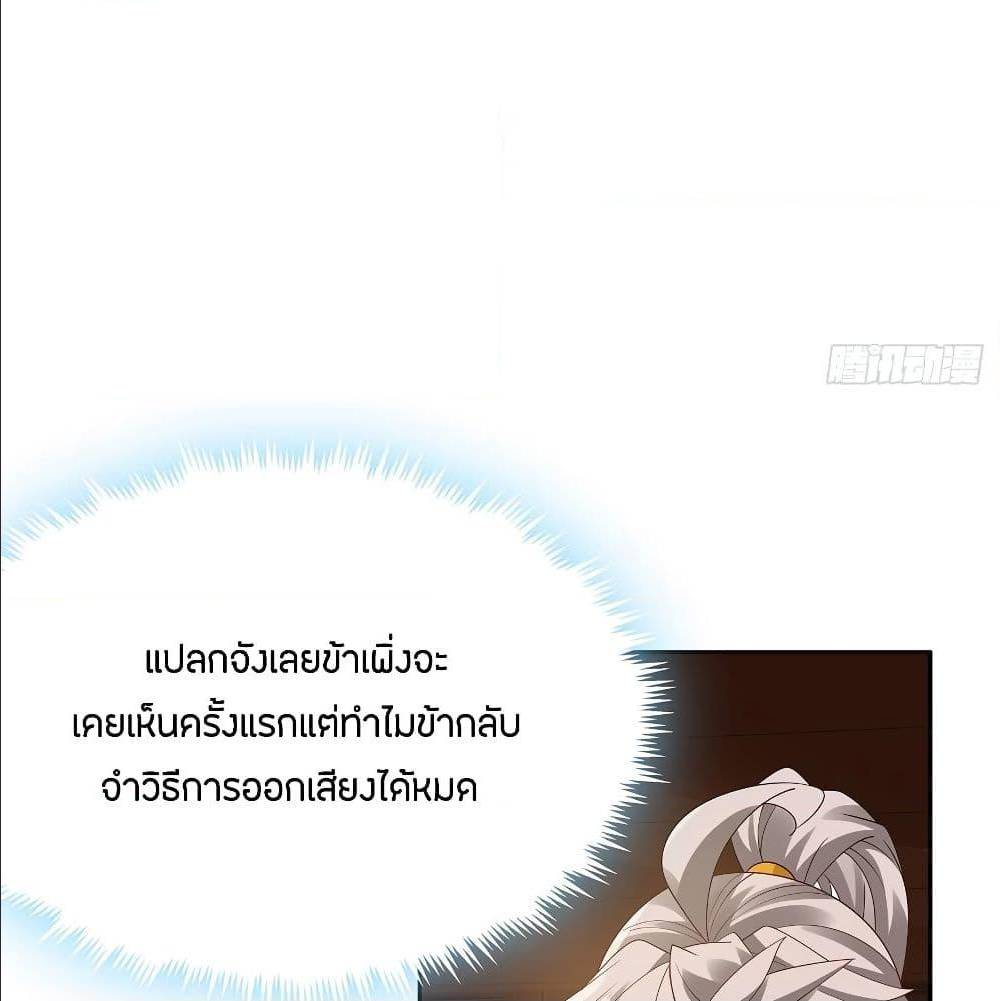 Inverse Scale ตอนที่ 55 แปลไทย รูปที่ 16